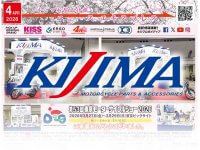 東京モーターサイクルショー2026のレポートを掲載！ キジマが新製品情報「KIJIMA NEWS EXPRESS」4月号を公開 メイン