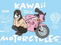 間島口氏によるイラスト展「かわいいバイクたち展」がユナイテッドカフェ宮ヶ瀬で4/15～27まで開催 メイン