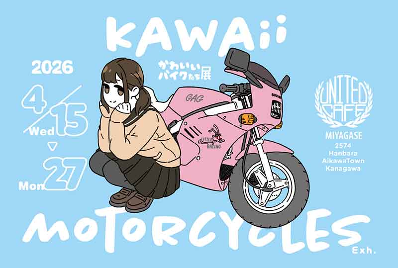 間島口氏によるイラスト展「かわいいバイクたち展」がユナイテッドカフェ宮ヶ瀬で4/15～27まで開催 記事1