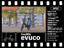 【マイクロモビリティ研究所】ファースト特定小型原付におすすめ！「evuco」試乗インプレッション（動画あり） メイン
