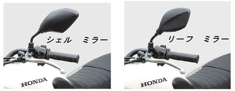 ハリケーンから新作ミラー4種が発売！ 軽量ボディの選べるデザイン、新基準適合サイズで展開 記事6