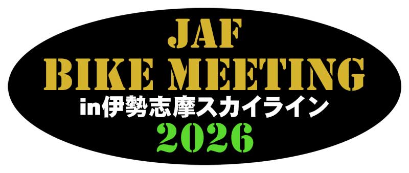 朝熊山頂展望台で「JAFバイクミーティング」を5/23開催！ 参加無料・JAF会員には特典も 記事1