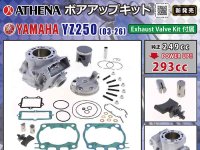 ネクサスからヤマハ YZ250（03-26）用 ATHENA「ボアアップキット」が発売！ メイン