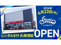 ドゥカティ中心の輸入バイクを展開する「レンタル819札幌清田」が4/24オープン！ エヴァRT 初号機 パニガーレV4を期間限定レンタル メイン