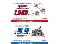 バイク王が「大感謝祭」Wキャンペーンを実施中！ 査定で「バリバリ伝説」クオカード進呈、購入で年利3.9％ローンも メイン