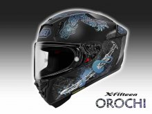 ショウエイのレーシングフルフェイス「X-Fifteen OROCHI」に、マットな新色が7⽉発売！ メイン