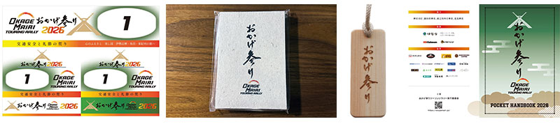 伊勢神宮参拝を目指す「おかげ参りツーリングラリー2026」4/25より開催！ 全国参加型ツーリングラリーイベント 記事1