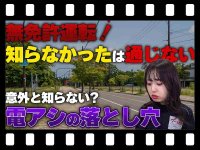 【マイクロモビリティ研究所】電動アシスト自転車と電動モペッドの違いとは？ 無免許運転を避ける見分け方（動画あり）