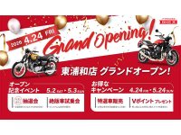 「バイク王 東浦和店」が4/24に新規オープン！ 5/2・3は抽選会に絶版車試乗会などオープニングイベントを開催 メイン