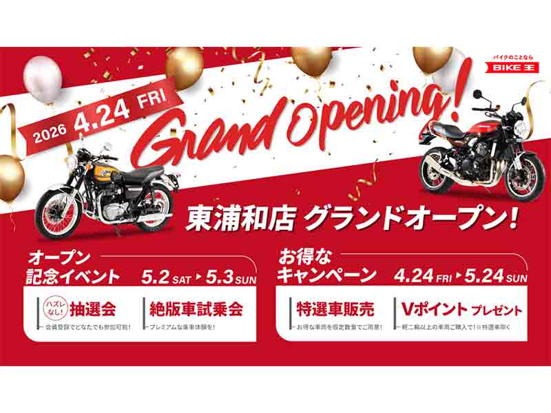 さいたま市に「バイク王 東浦和店」が4/24新規オープン！ 5/2・3は