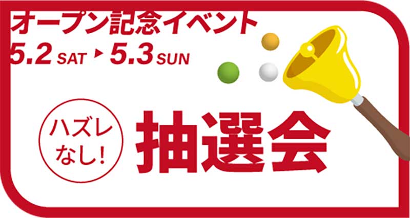 「バイク王 東浦和店」が4/24に新規オープン！ 5/2・3は抽選会に絶版車試乗会などオープニングイベントを開催 記事1