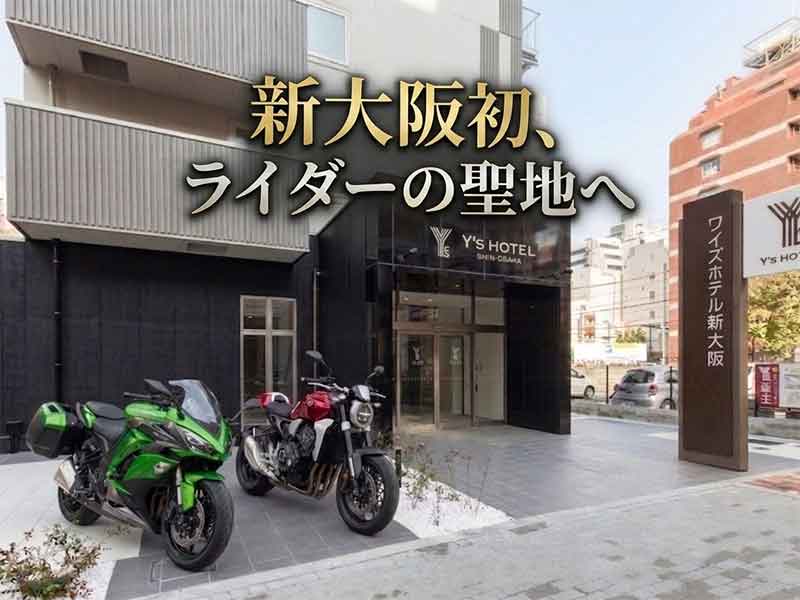 駐輪無料のライダー向け宿泊プラン「ツアラーに嬉しい♪バイカーの為の駐輪無料プラン♪」をワイズホテル新大阪が販売開始