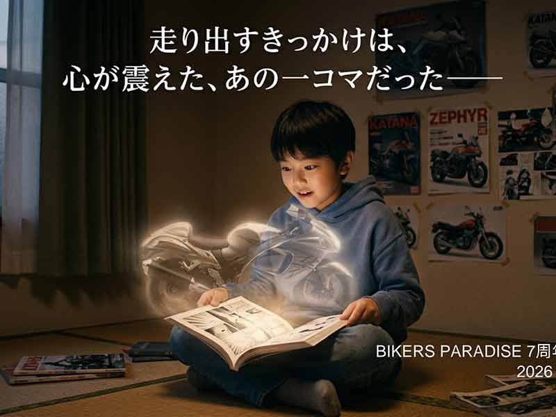 Bikers Paradise South Hakone Celebrates 7th Anniversary with Special Exhibition Featuring Classic Motorcycles and VR Experiences from バリバリ伝説, キリン, and 逮捕しちゃうぞ