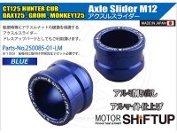 転倒時のアクスルナット保護に！ CT125ハンターカブなどに適合する「M12 アクスルスライダー Type2」がシフトアップから発売 メイン