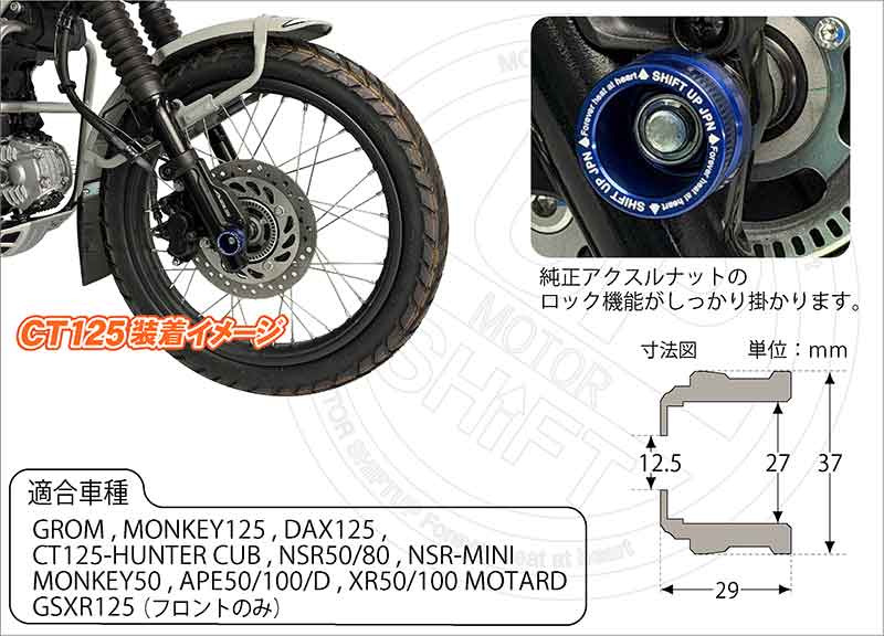 転倒時のアクスルナット保護に！ CT125ハンターカブなどに適合する「M12 アクスルスライダー Type2」がシフトアップから発売 記事2