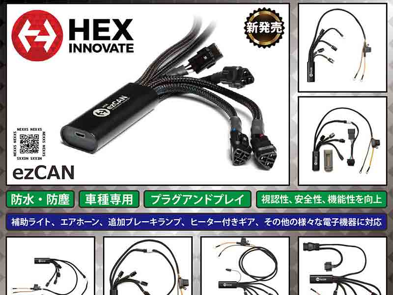 BMW の後付け電装品をスマートに管理する「HEX ezCAN」、診断ツール