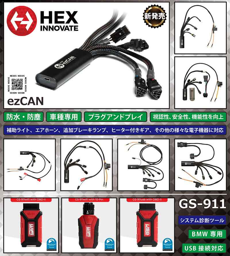 BMW の後付け電装品をスマートに管理する「HEX ezCAN」、診断ツール「HEX GS-911」がネクサスから発売 記事1