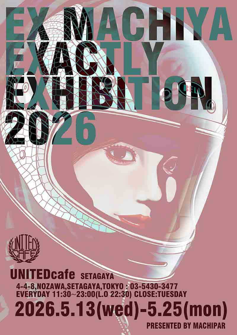 machipar氏のイラスト展「EX MACHIYA EXACTLY EXHIBITION 2026」がユナイテッドカフェ世田谷で5/13より開催 記事1