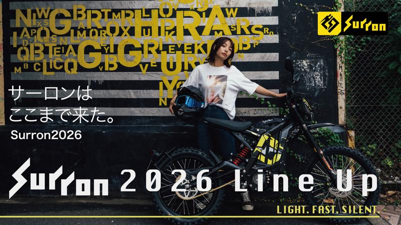 電動×オフロードという新たなカルチャーを創出したSurron世界が注目する理由と2026年モデルラインナップ