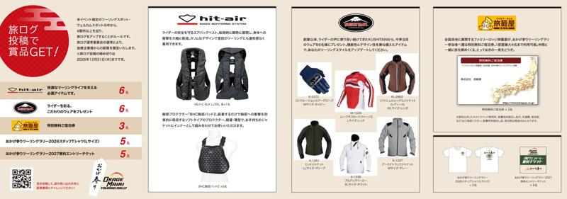 伊勢神宮参拝「おかげ参りツーリングラリー4月25日（土）より3年目の開催