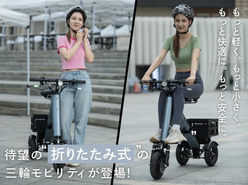 シニアや女性も安心の「倒れない」三輪電動バイク。縦型折り畳み式の特定小型原付「SWIFT
