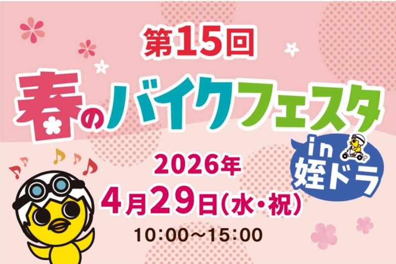 【1,000名規模!】ご家族で楽しめる「第15回