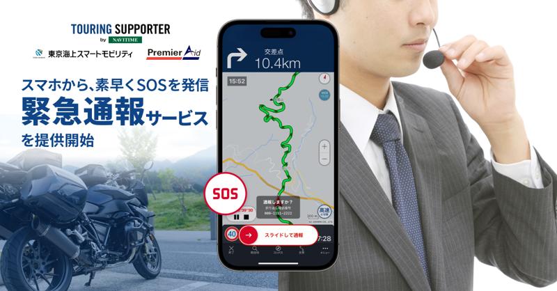 『ツーリングサポーター