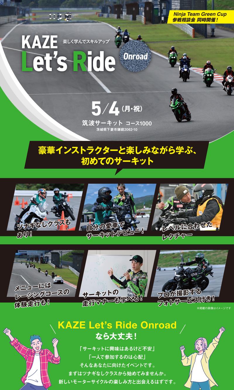 サーキットデビューの第一歩「KAZE