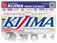 グロム用・ダックス125用「LEDフォグランプKIT」が登場！ キジマが新製品情報「KIJIMA NEWS EXPRESS」5月号を公開 メイン