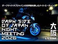 【ヤマハ】MT シリーズのナイトミーティング「The Dark Side of Japan Night Meeting 2026」を大阪で5/9開催！ メイン