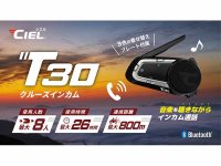 CIEL の新作バイク用インカム「T30」発売！ ナビと通話の同時使用、最大約26時間通話に対応 メイン