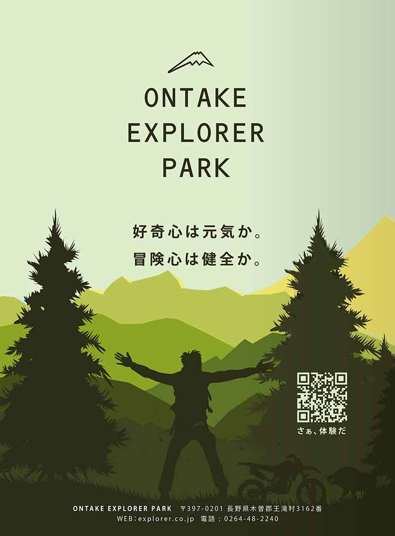 「ONTAKE EXPLORER PARK」2026年シーズン開園！ 森コース新設＆お山食堂がオープン 記事1