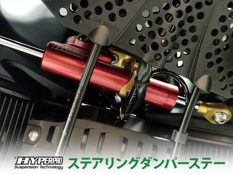 ハイパープロの 1290 SUPER ADV／1090 ADV R用「ステアリングダンパーステー」がアクティブから発売 メイン