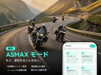 最大50人のグループ通話に対応、ASMAX がインカム用通信機能「ASMAX Mode」を発表 メイン