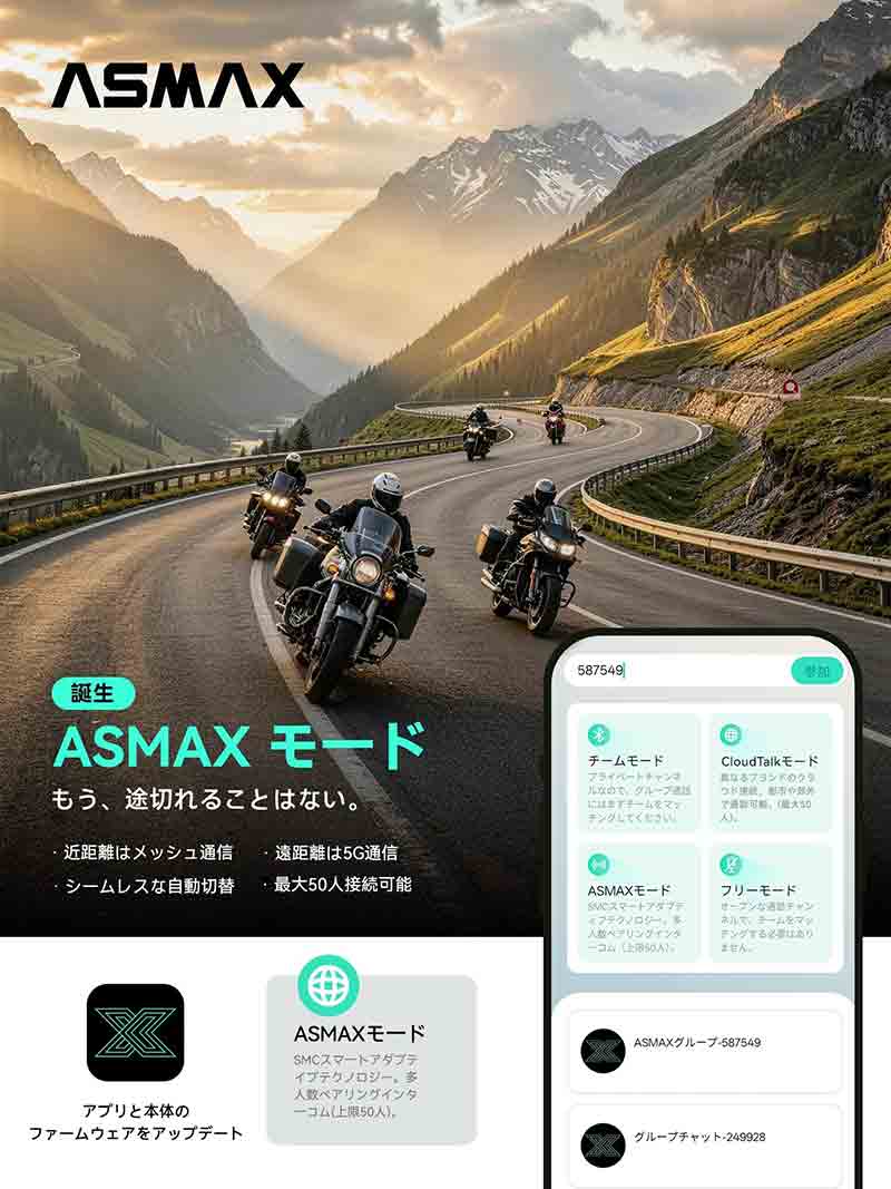最大50人のグループ通話に対応、ASMAX がインカム用通信機能「ASMAX Mode」を発表 記事1