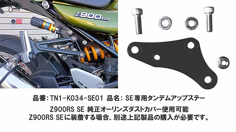 テックサーフの「オールチタニウムマフラーType-2」シリーズに Z900RS／SE（26-）用が登場 記事2