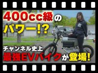 【マイクロモビリティ研究所】街乗りもオフロードも楽しい！ ダートフリーク「GE-N3／ゲンさん」試乗インプレ（動画あり） メイン