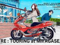 イラストレーター RYUTA・T氏の展示会「RE : TOURING at MIYAGASE」がユナイテッドカフェ世田谷で5/27～6/8まで開催 メイン