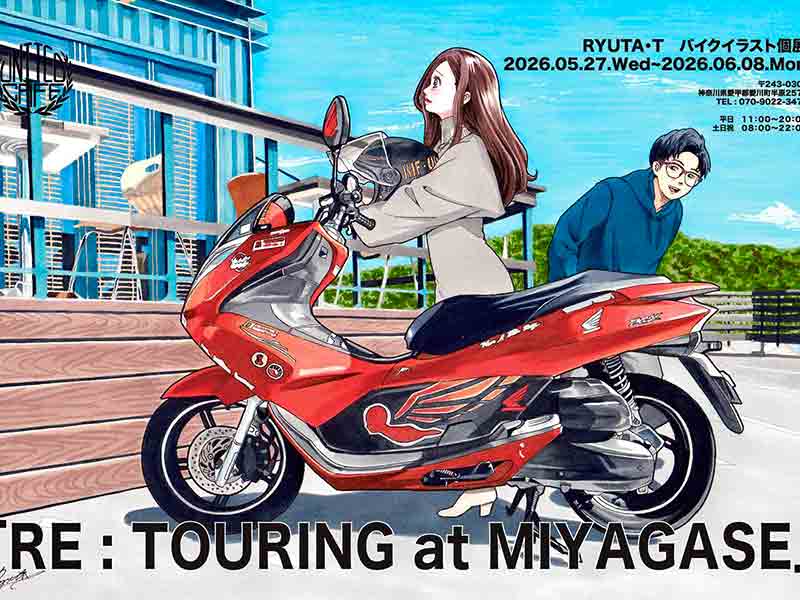 イラストレーター RYUTA・T氏の展示会「RE : TOURING at MIYAGASE」が