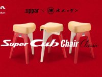 ホンダ公認「スーパーカブチェアークラシック」予約販売開始、実車シートを使った100台限定スツール メイン