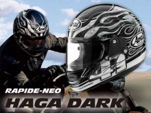 ニトロ芳賀レプリカモデルが登場、アライヘルメットから「ラパイドNEO ハガ・ダーク」が7月下旬発売 メイン