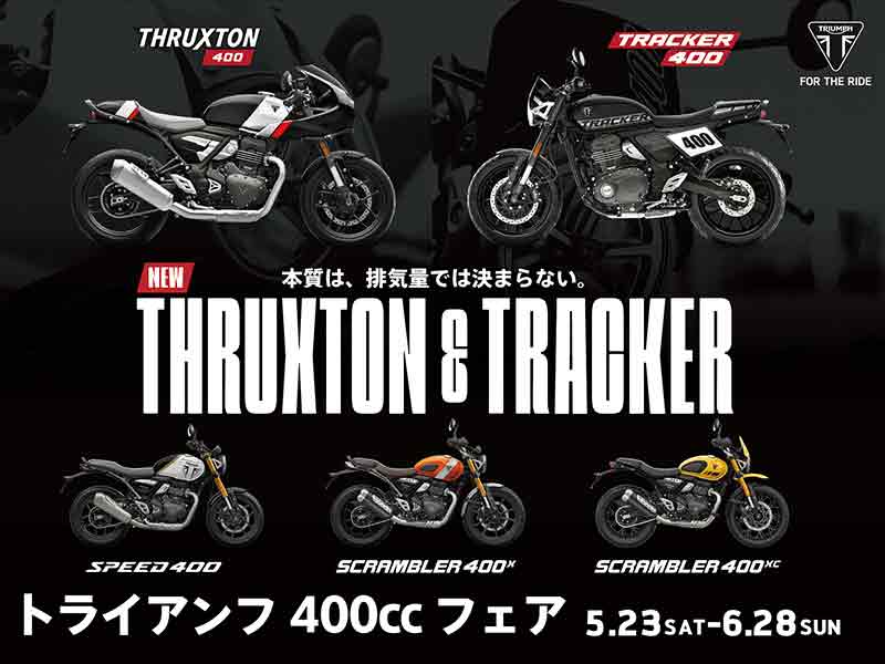 トライアンフに関する一覧 | バイクブロス・マガジンズ