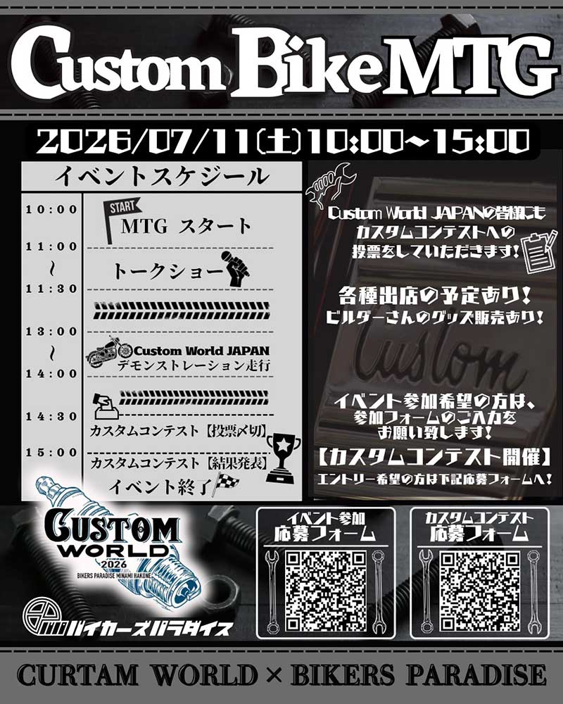 日本のトップカスタムビルダーが集結！「CUSTOM WORLD JAPAN 2026」がバイカーズパラダイス南箱根で7/11より開催 記事14