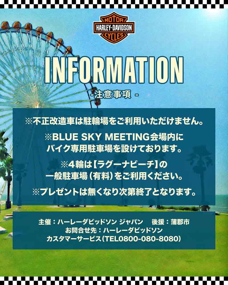 【ハーレー】最新モデル試乗やビンテージ車両展示も! 1DAY イベント「BLUE SKYMEETING(TM)愛知蒲郡」を7/4にラグーナビーチで開催 記事3
