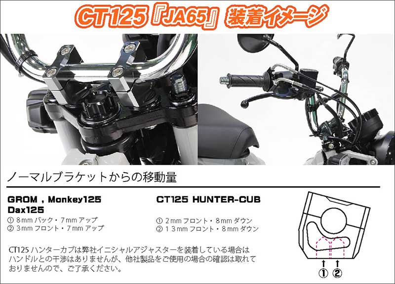 シフトアップから CT125ハンターカブ/DAX125用「セミアップハンドル」が発売! 記事5