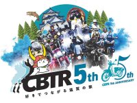 琵琶湖一周ツーリングラリー「CBTR2026」エントリー受付開始！ 5周年特別企画も開催 メイン