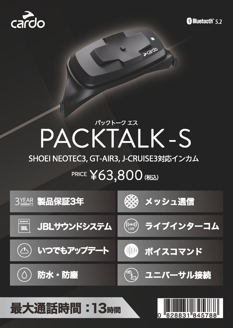 バイク用インカムプレミアムブランド「Cardo」ヘルメット一体型、4X-S