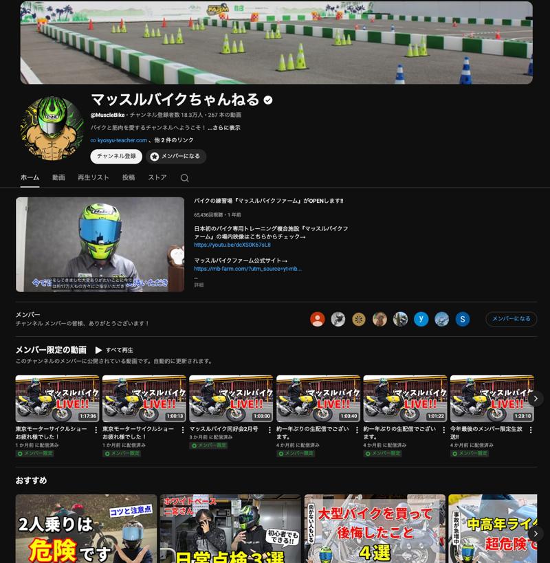 元教習所二輪指導員でライテク解説動画が人気のYouTuber「マッスルバイクちゃんねる」とSCOYCO(スコイコ)のコラボシューズ「MT068MBF