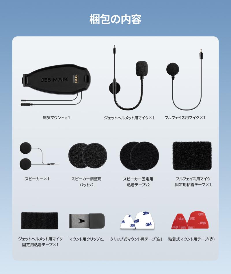 1秒で磁力脱着！超薄型デザインと高コスパを実現したJESIMAIK新型インカム「H5」新登場