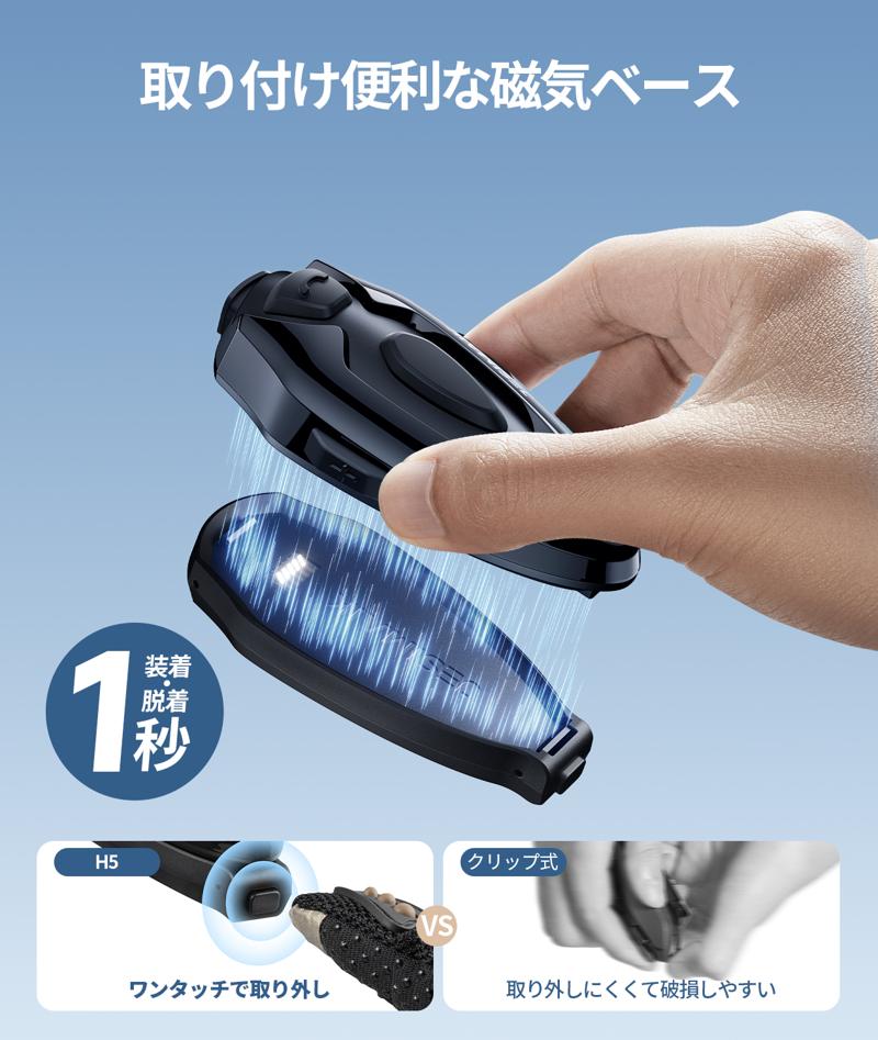 1秒で磁力脱着！超薄型デザインと高コスパを実現したJESIMAIK新型インカム「H5」新登場